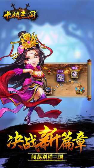 卡牌三国截图 卡牌三国截图