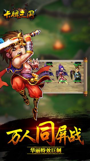 卡牌三国截图 卡牌三国截图