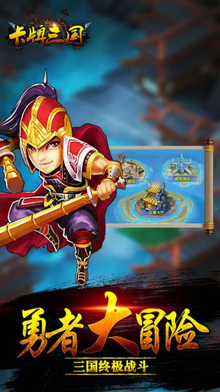 卡牌三国截图 卡牌三国截图