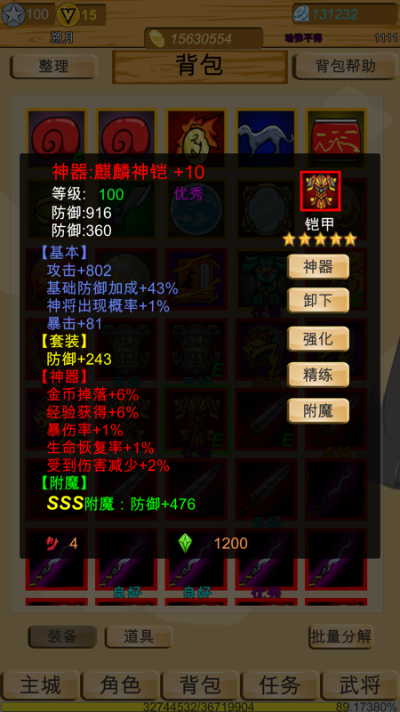 神兽三国截图 神兽三国截图