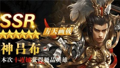 真三国传奇截图 真三国传奇截图