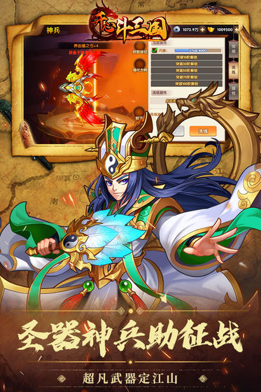 开心斗三国截图