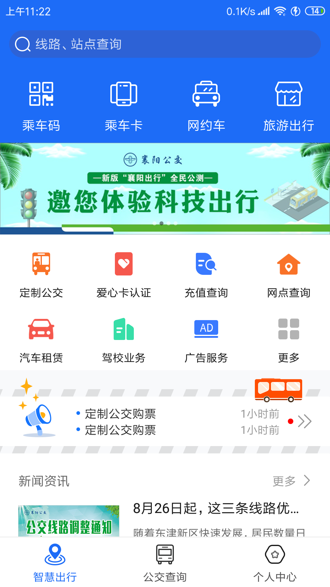 襄阳出行截图 襄阳出行截图