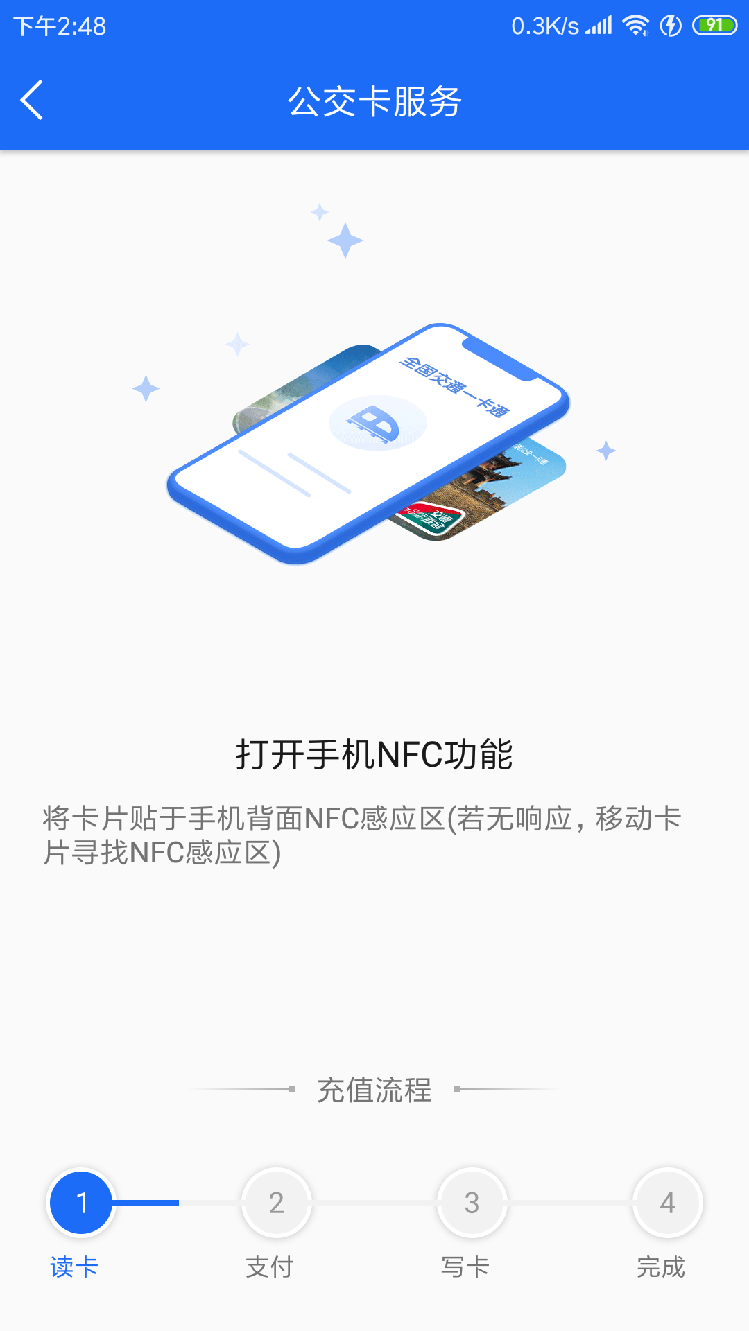 襄阳出行截图 襄阳出行截图