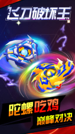 飞刀破坏王截图 飞刀破坏王截图