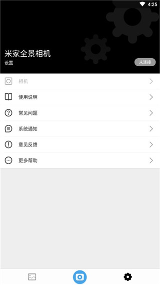 米家全景相机截图 米家全景相机截图