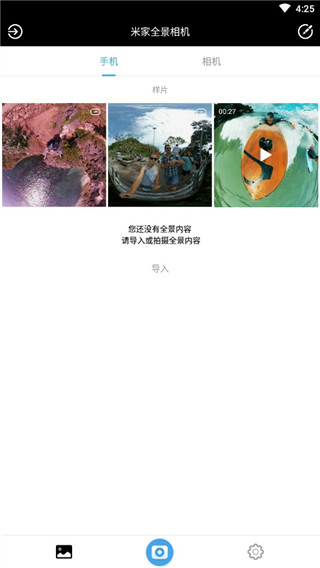 米家全景相机截图 米家全景相机截图