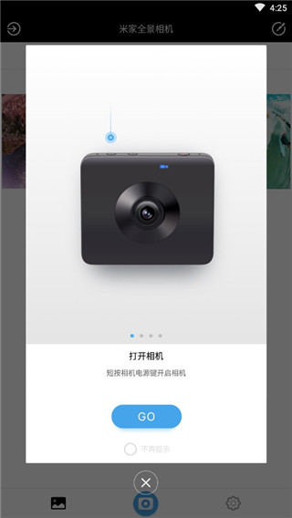 米家全景相机截图 米家全景相机截图