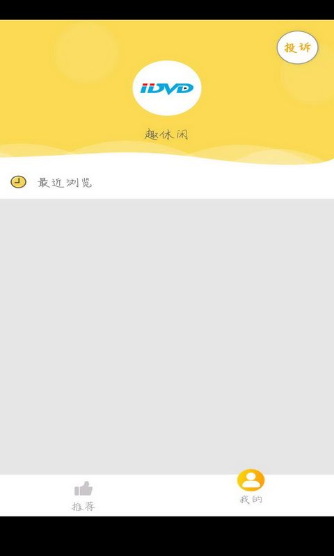 iidvd影院免费版截图 iidvd影院免费版截图