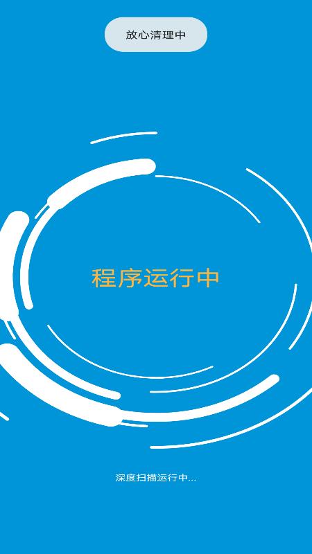 一键快清管家截图 一键快清管家截图