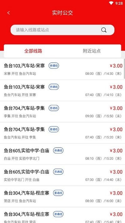 鱼台公交截图 鱼台公交截图