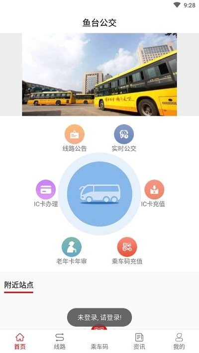 鱼台公交截图 鱼台公交截图
