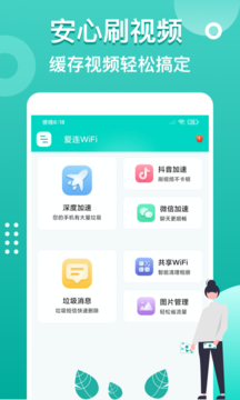 椰子WiFi截图