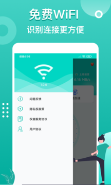 椰子WiFi截图