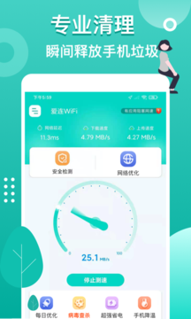 椰子WiFi截图