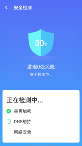 漫游wifi截图