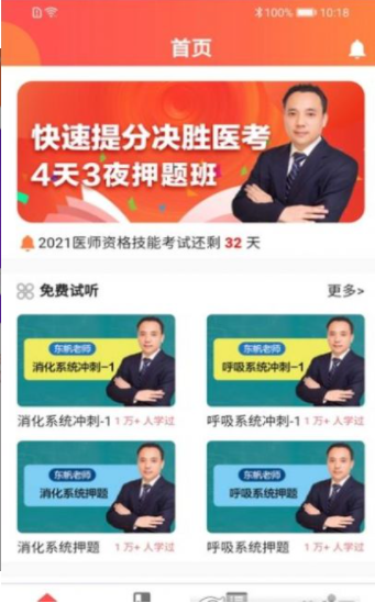 东帆教育截图 东帆教育截图