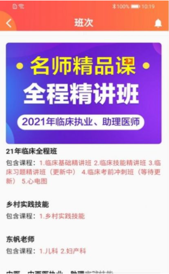 东帆教育截图 东帆教育截图