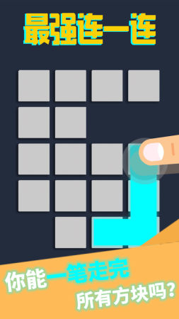 最强连一连截图 最强连一连截图