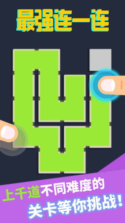 最强连一连截图 最强连一连截图