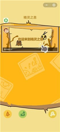 精灵之息截图 精灵之息截图