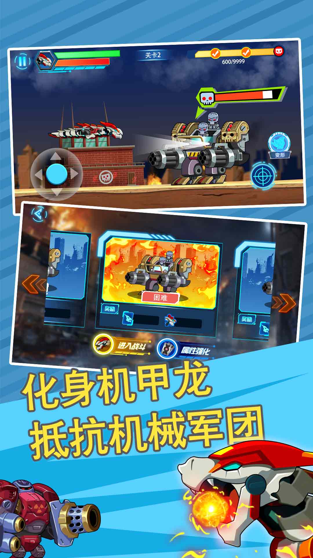 贪吃机甲龙截图 贪吃机甲龙截图