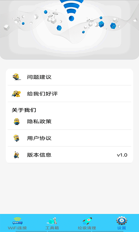 WIFI好管家截图 WIFI好管家截图
