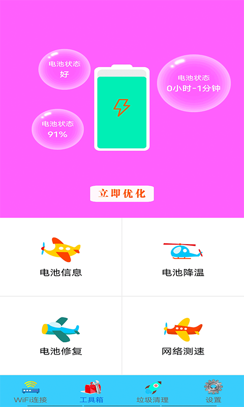 WIFI好管家截图 WIFI好管家截图