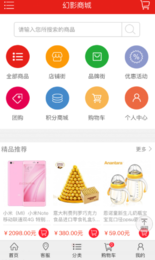 幻影商城截图 幻影商城截图