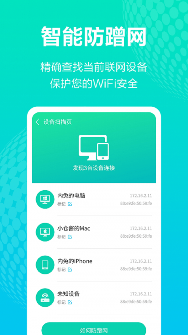 WiFi连接宝截图