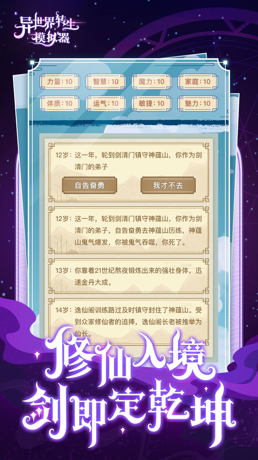 异世界转生模拟器截图 异世界转生模拟器截图