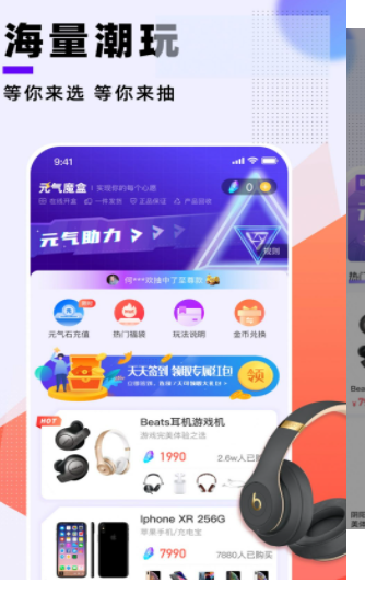 元气魔盒截图 元气魔盒截图