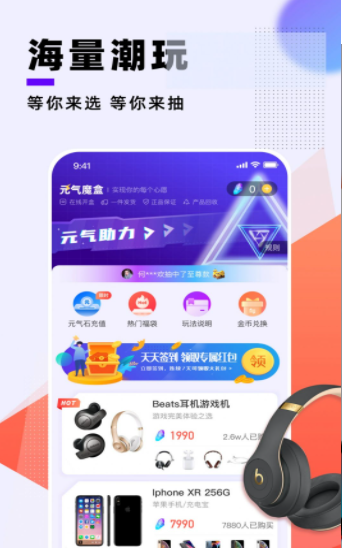 元气魔盒截图 元气魔盒截图