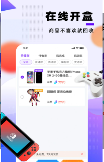 元气魔盒截图 元气魔盒截图