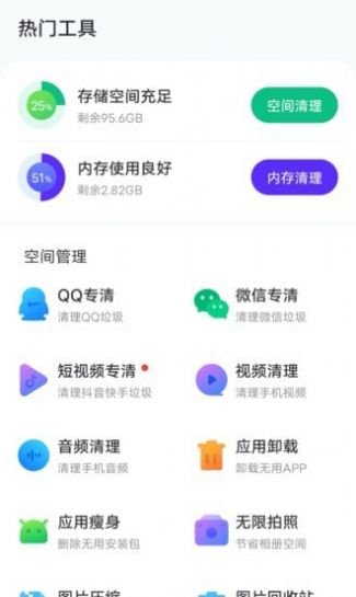 风速手机管家截图 风速手机管家截图