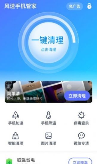 风速手机管家截图 风速手机管家截图