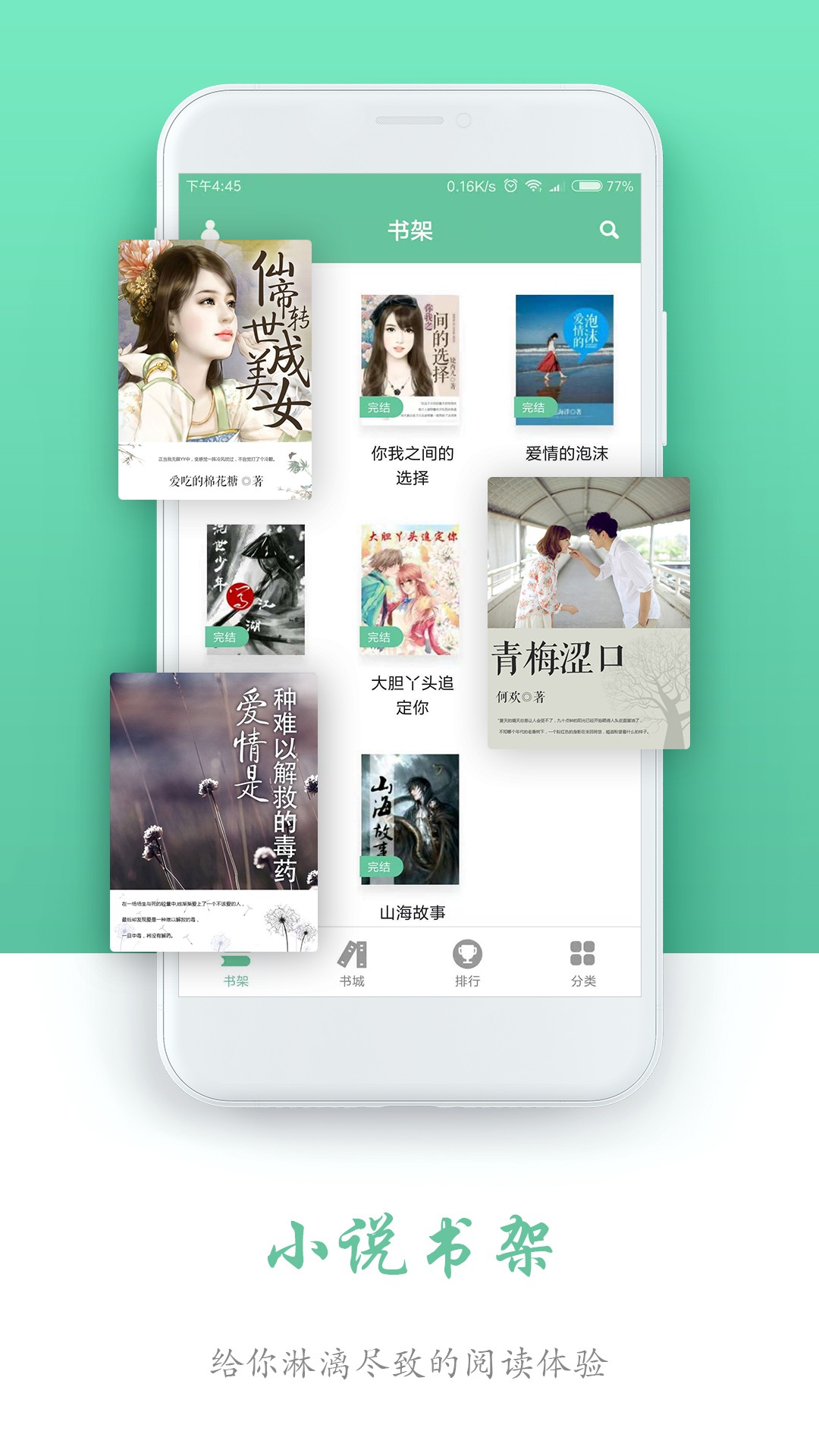 全本免费阅读书城截图 全本免费阅读书城截图