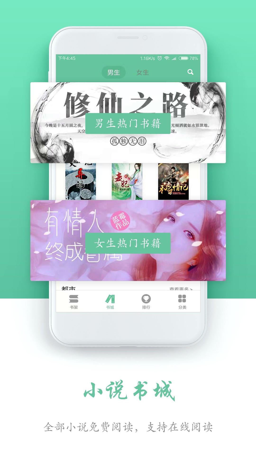 全本免费阅读书城截图 全本免费阅读书城截图