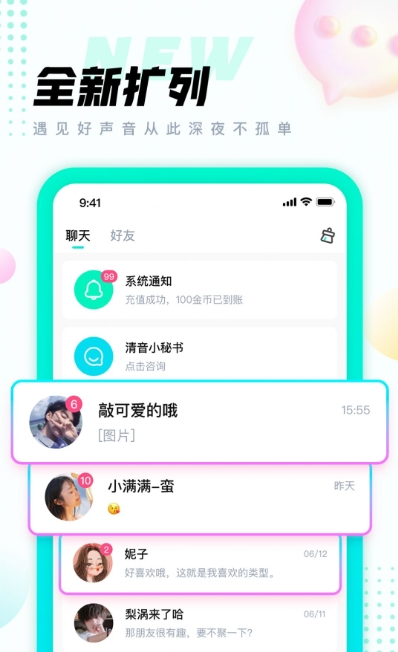 清音语音截图 清音语音截图