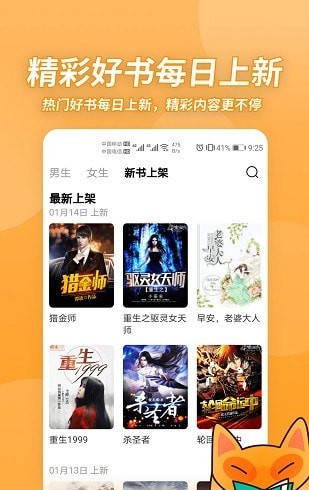 小书狐免费小说截图 小书狐免费小说截图