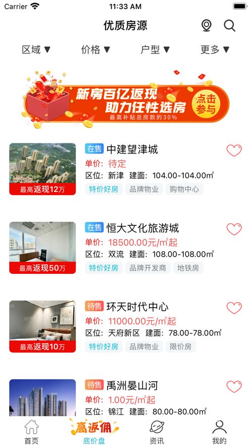 买房管家截图 买房管家截图