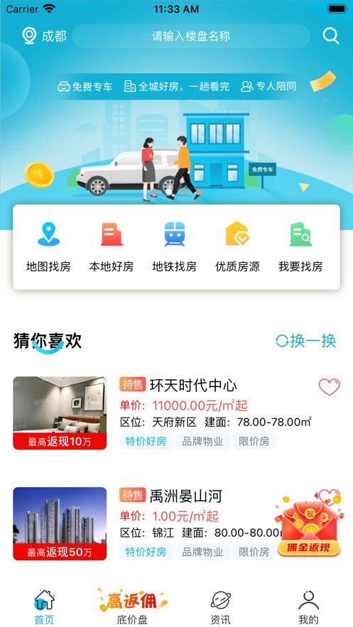 买房管家截图 买房管家截图
