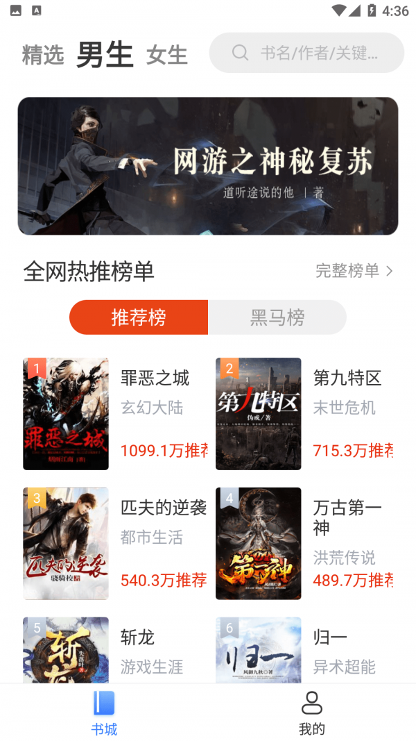 桔子免费小说截图 桔子免费小说截图