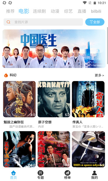 月光影视免费版截图