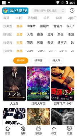 风车影视手机版截图 风车影视手机版截图