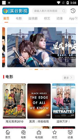 风车影视手机版截图 风车影视手机版截图