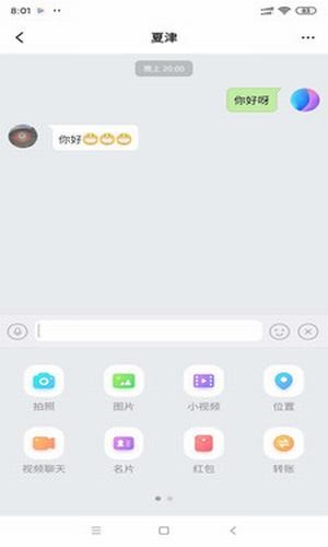 泡泡聊天截图 泡泡聊天截图