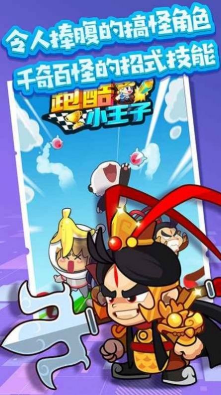 王牌跑酷截图 王牌跑酷截图