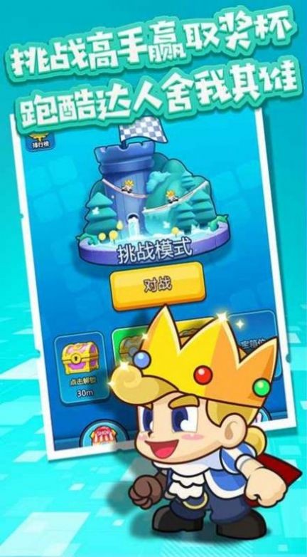 王牌跑酷截图 王牌跑酷截图