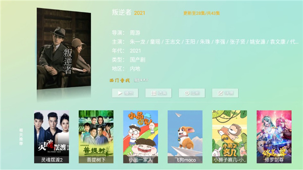 西门影视免费版截图 西门影视免费版截图